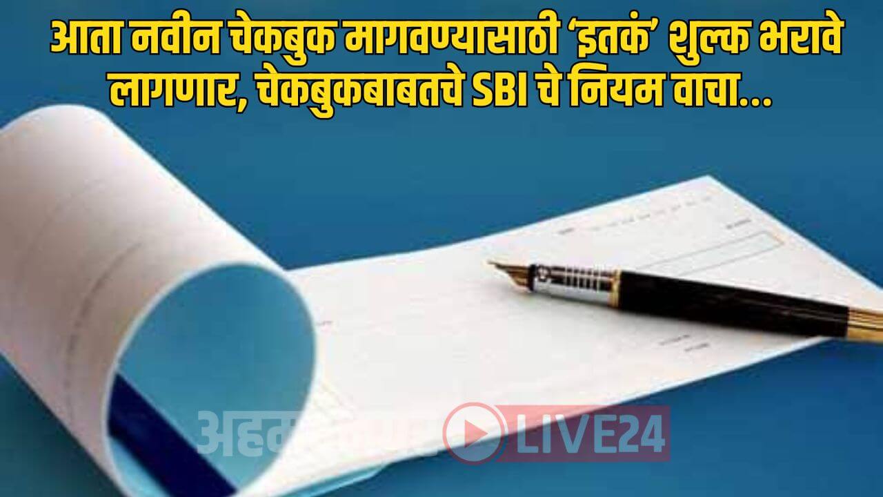 SBI Cheque Book Order