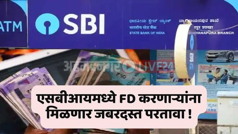 SBI FD Scheme