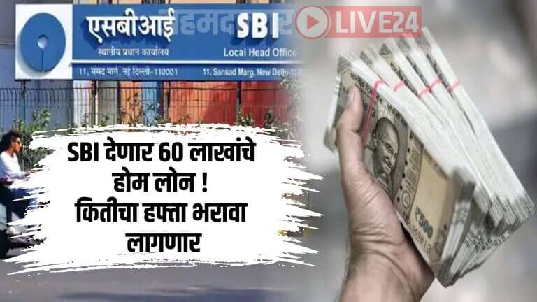 SBI Home Loan