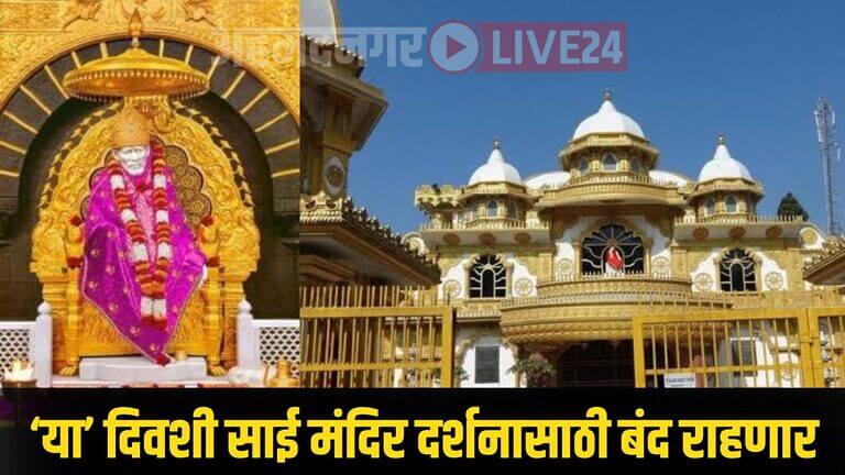 Shirdi News