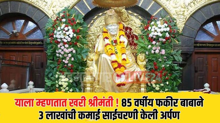 Shirdi News