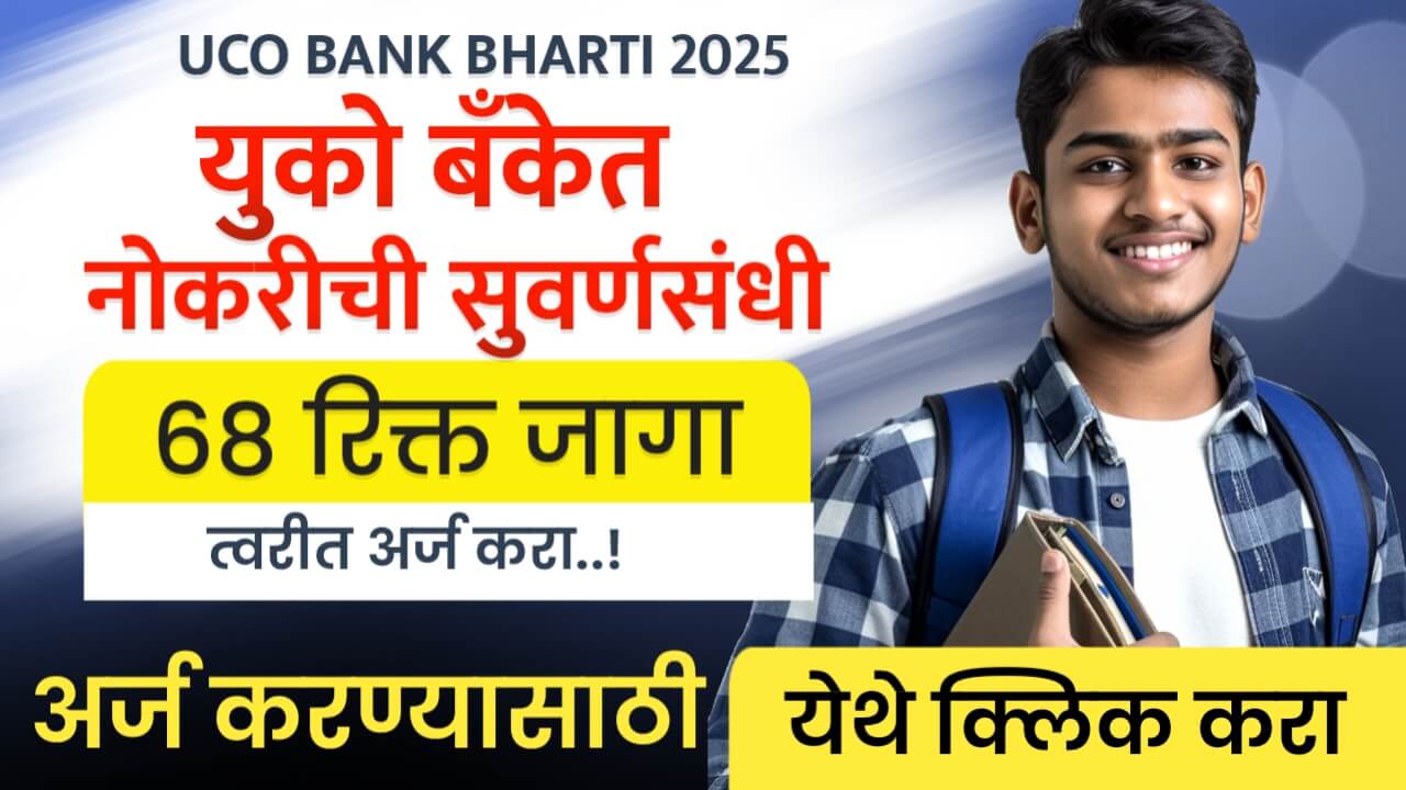 UCO BANK BHARTI 2025