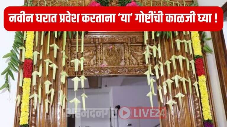 Vastu Tips