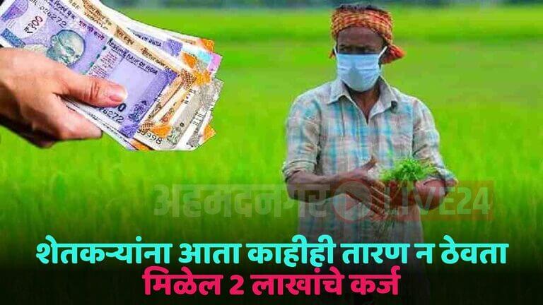 crop loan