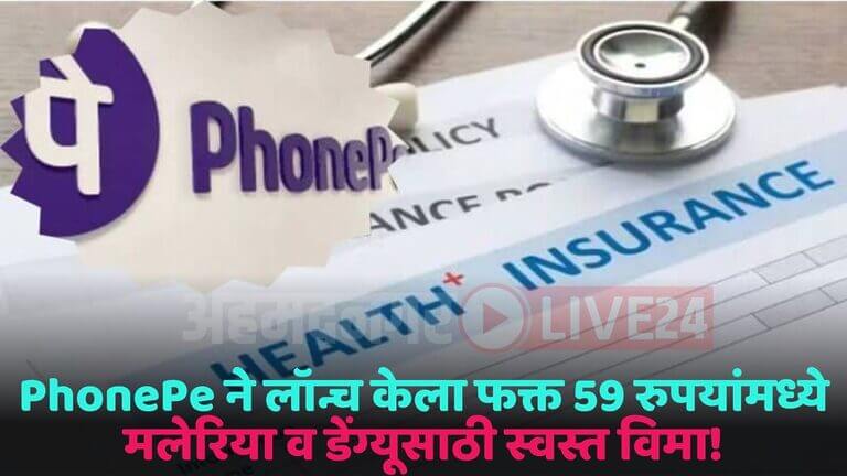 phonepe insurance