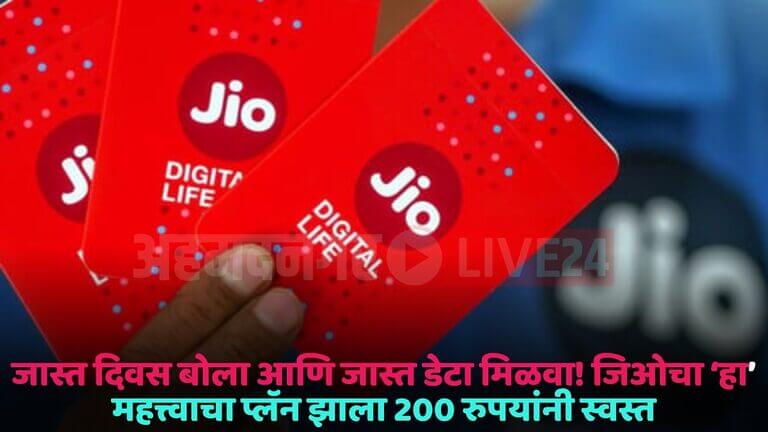 jio recharge plan