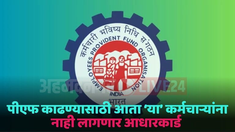 epfo new rule