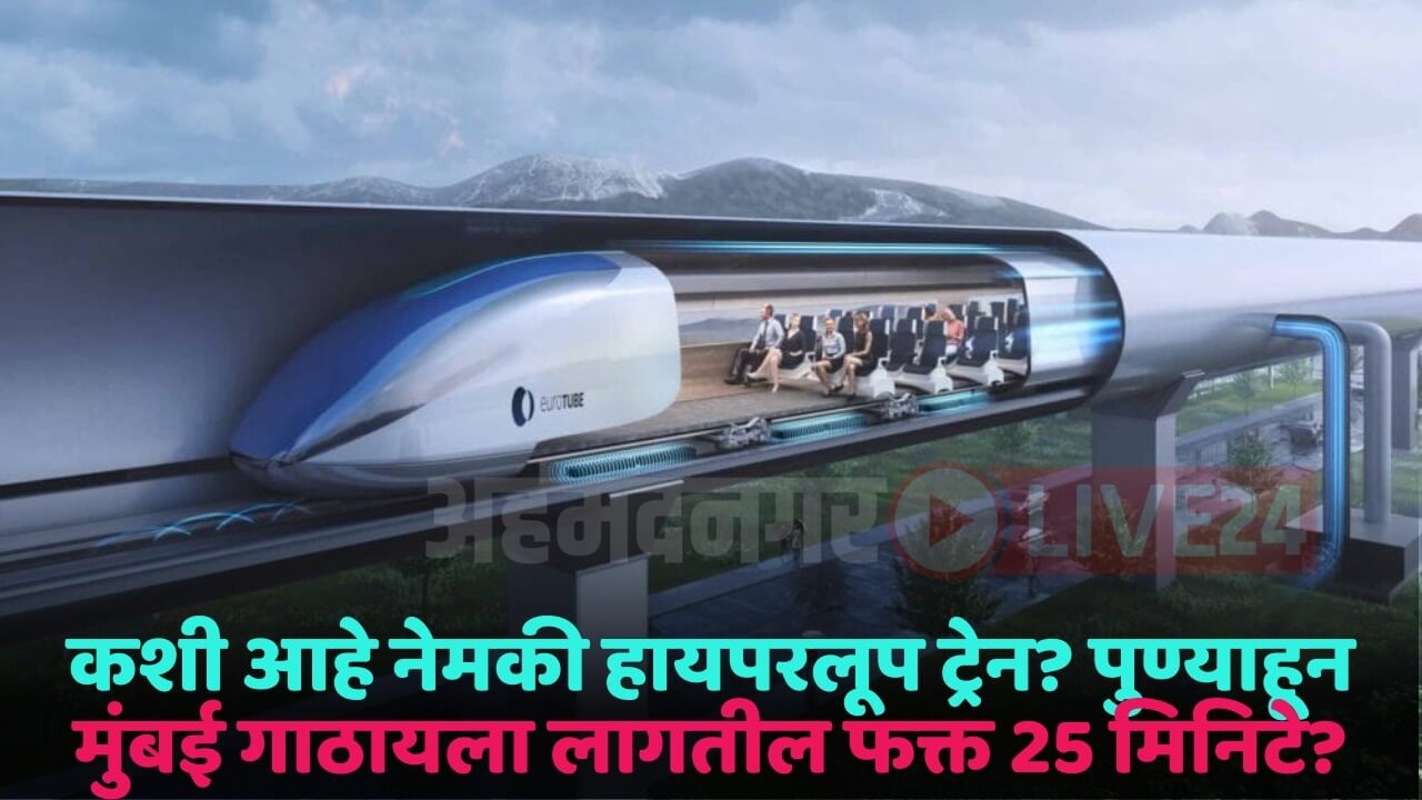 hyperloop train