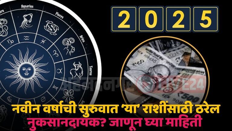 horoscope 2025