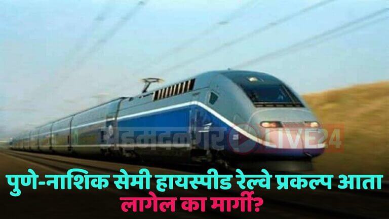 pune-nashik high speed railway