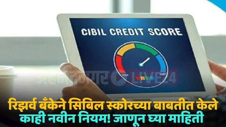 cibil score news rule