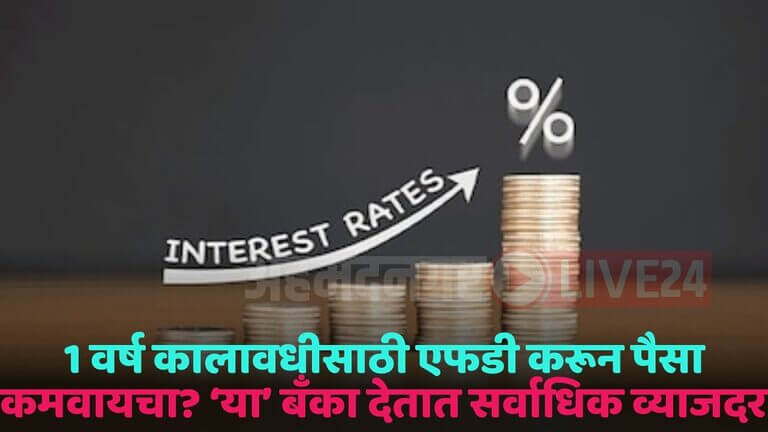 fd interest rate