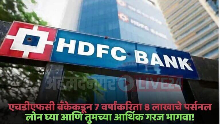 hdfc bank