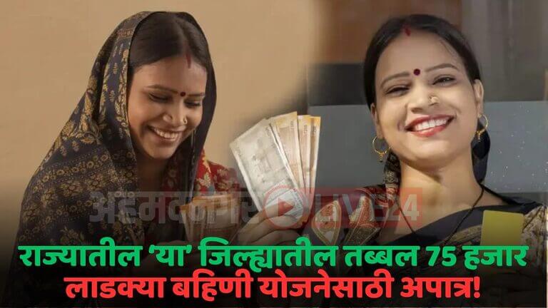 majhi ladki bahin yojana