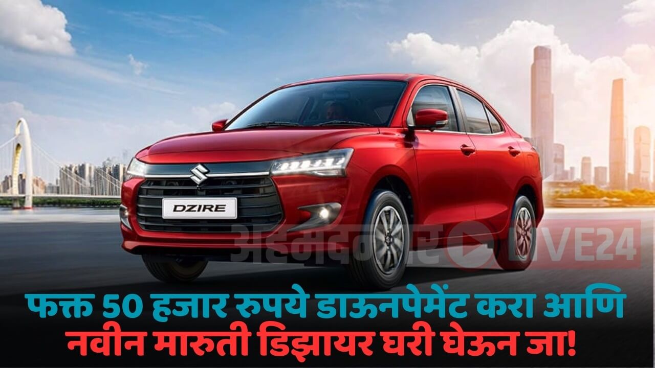 maruti new dzire