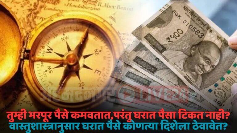 vastu tips