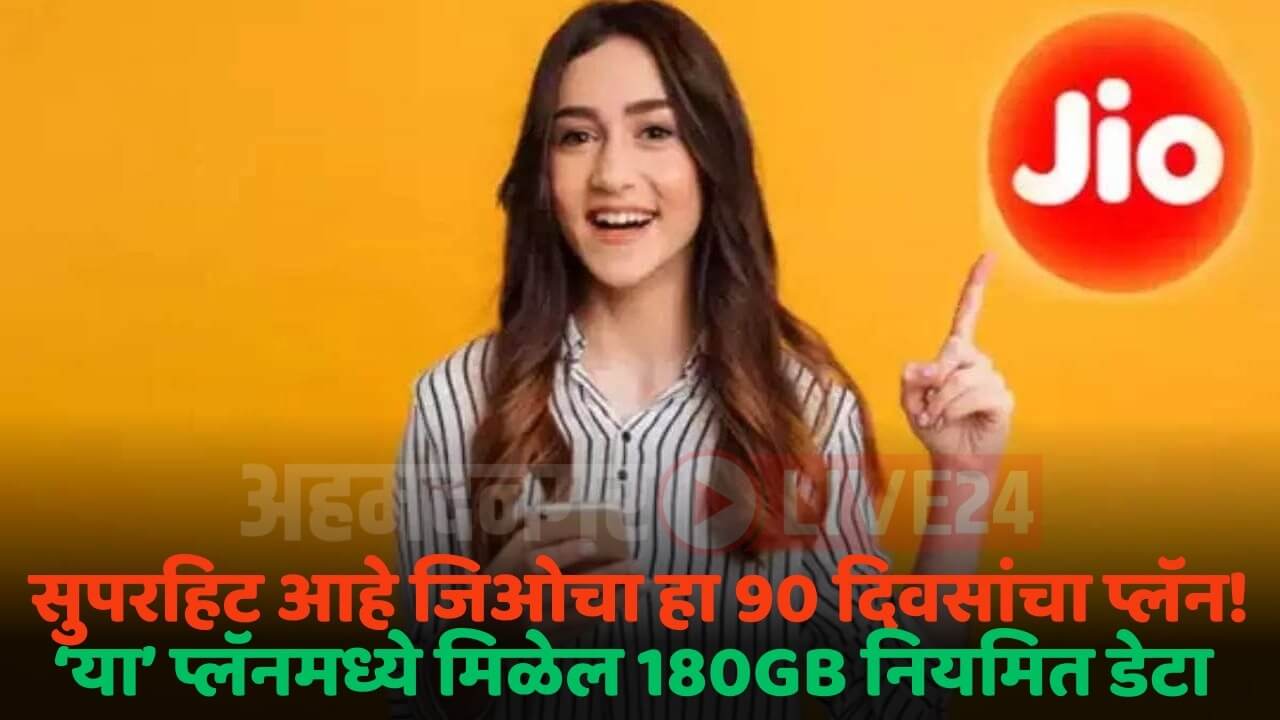 jio recharge