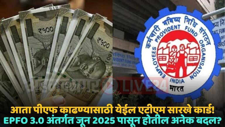 epfo new rule