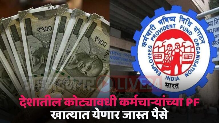 epfo new rule