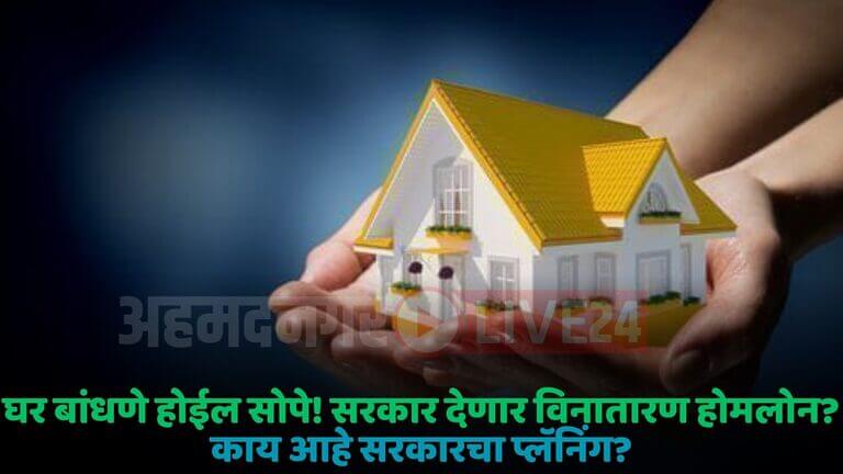 home loan