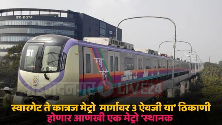 pune metro