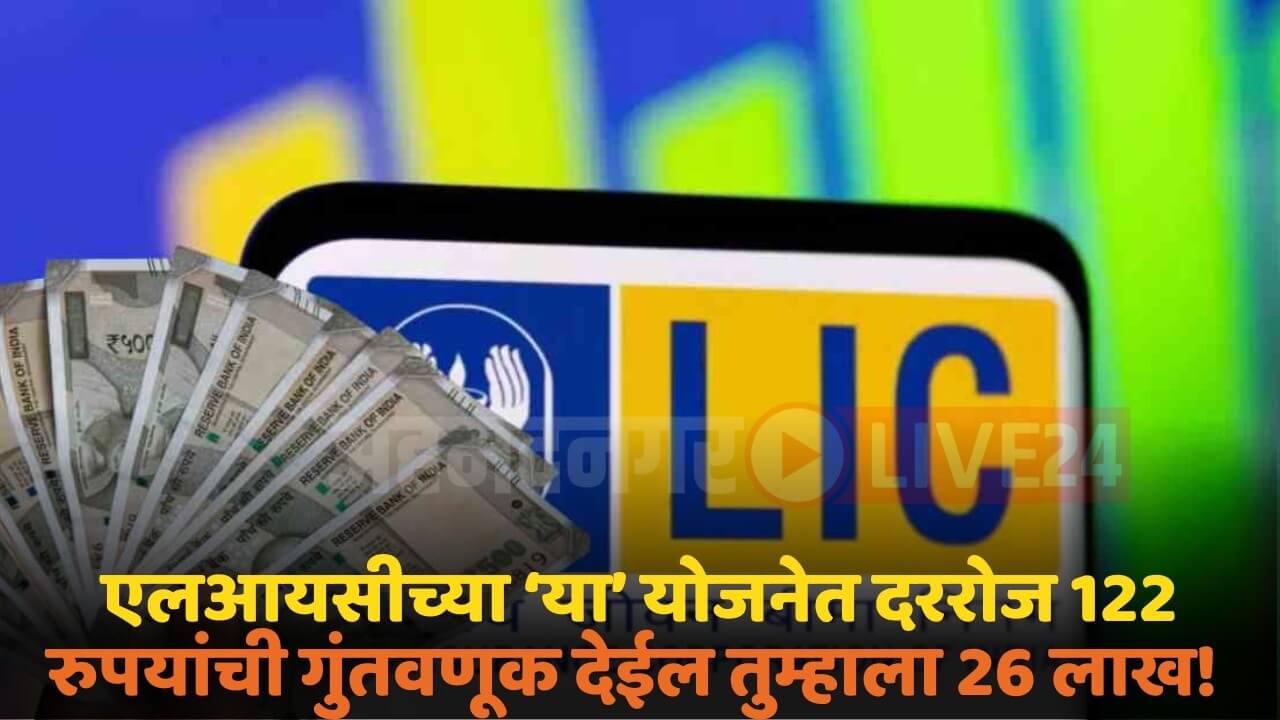 lic policy