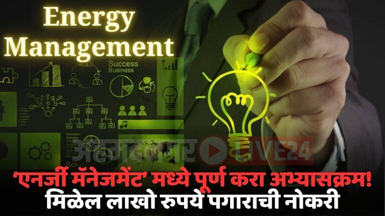 energy management