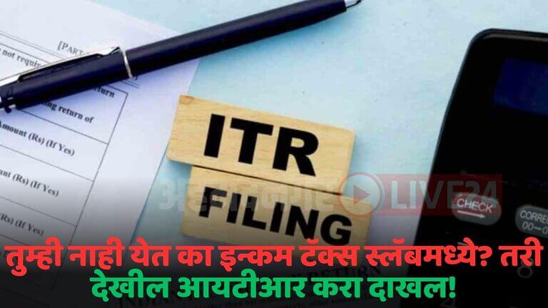 itr filling