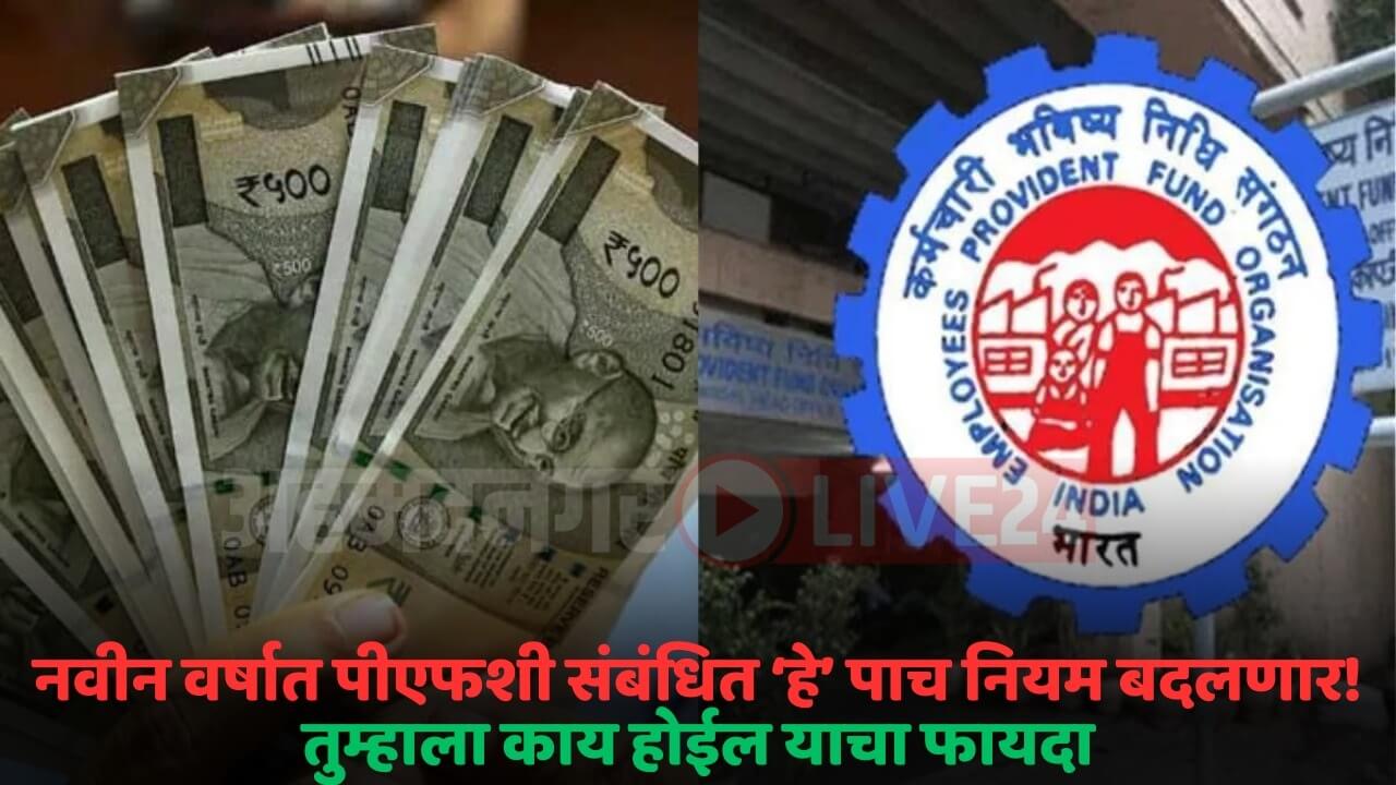 epfo rule