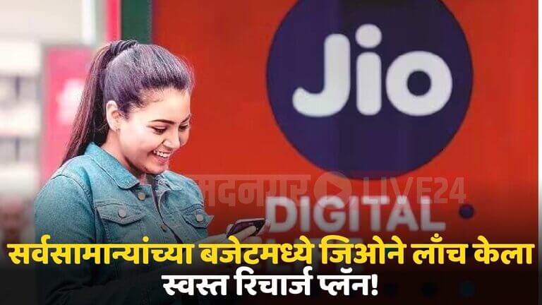 jio recharge plan