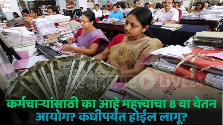 8th pay commission