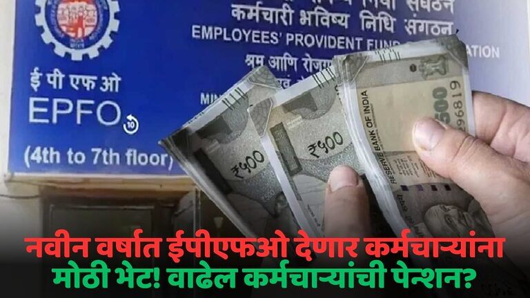 epfo new rule