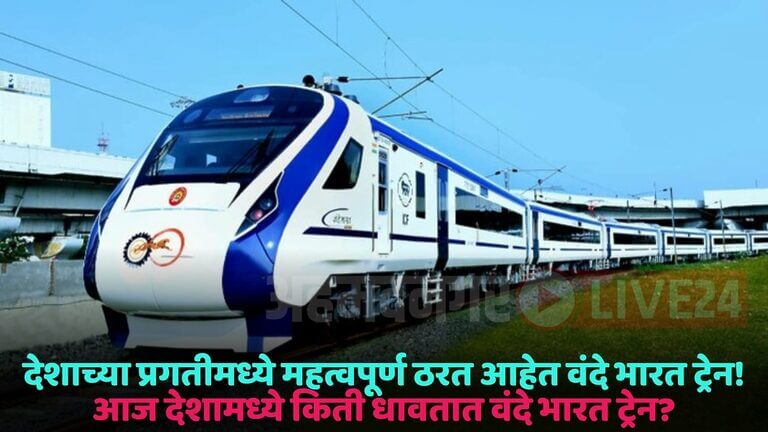 vande bharat train