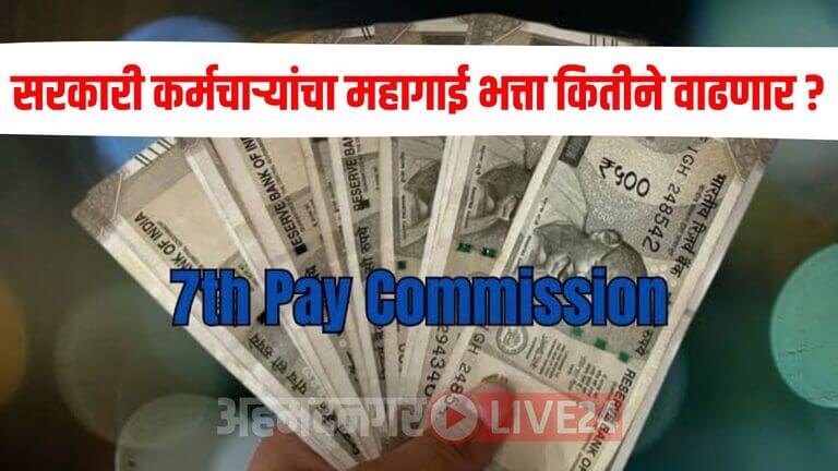 7th Pay Commission News