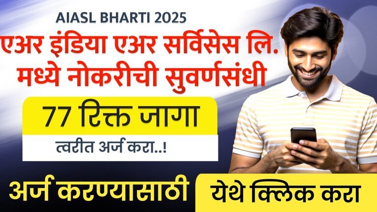 AIASL BHARTI 2025