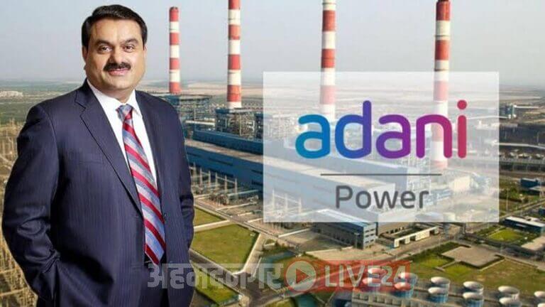 Adani Power Share Will Hike