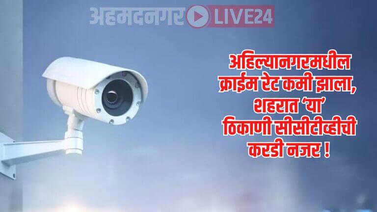 Ahilyanagar News