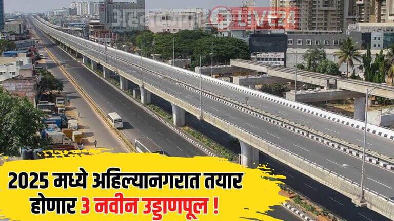 Ahilyanagar News