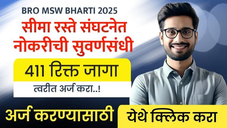 BRO MSW BHARTI 2025