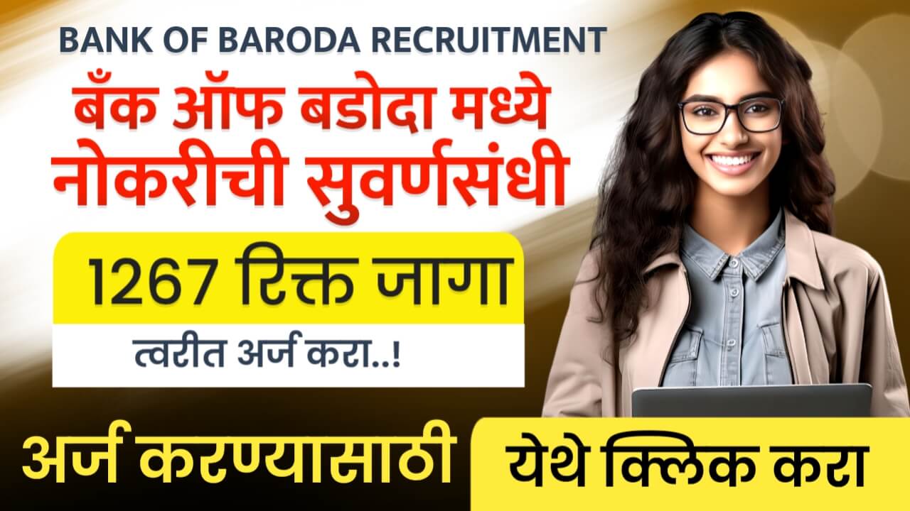 Bank of Baroda Recruitment 2025