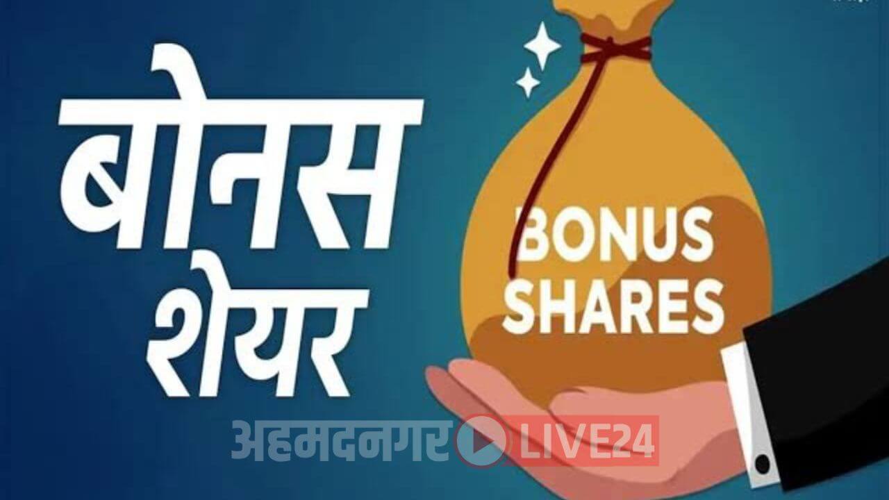 Bonus Share News