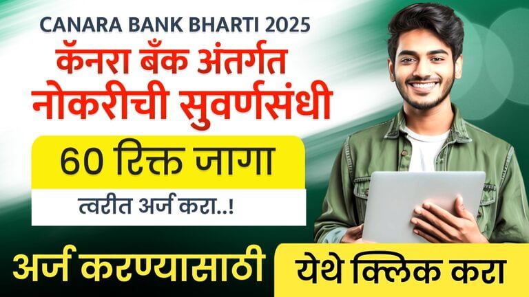 CANARA BANK BHARTI 2025