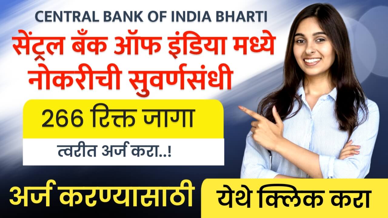 Central Bank of India Bharti 2025