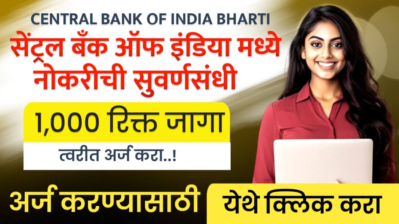 Central Bank of India Recruitment 2025