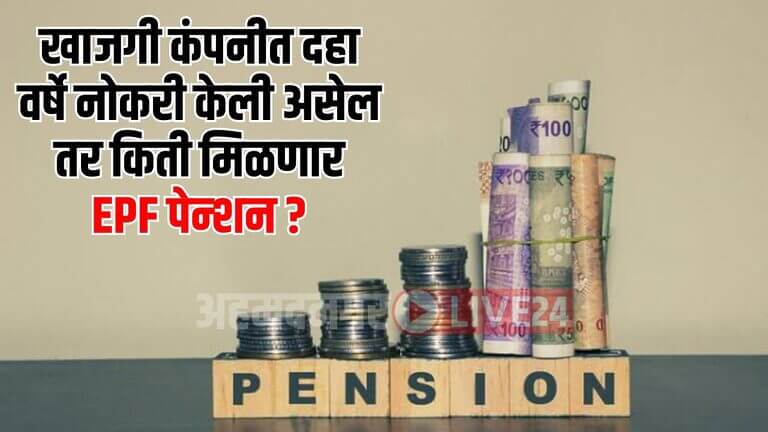 EPF Pension