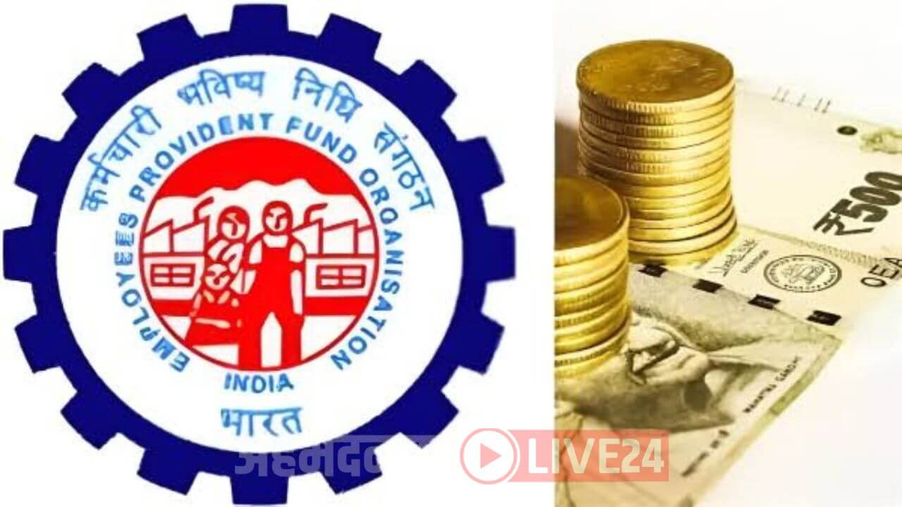 EPFO PF Rule 2025