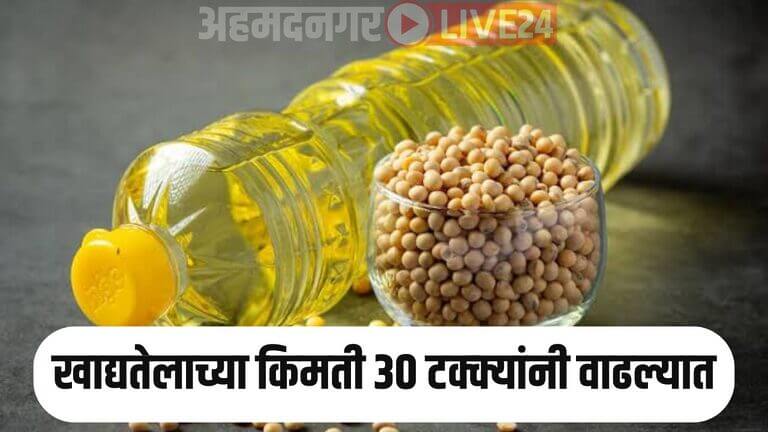 Edible Oil Price Rate Increased