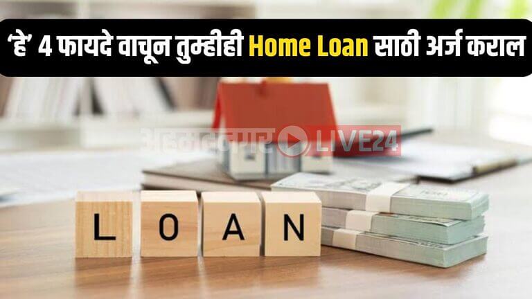 Home Loan Benefits