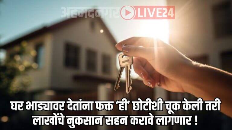 Home Rent Rules