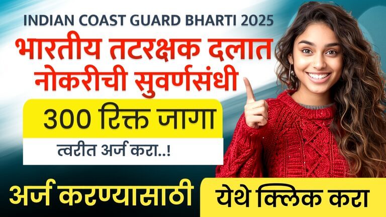 INDIAN COAST GUARD BHARTI 2025